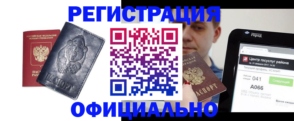 временная регистрация законно в Смоленске